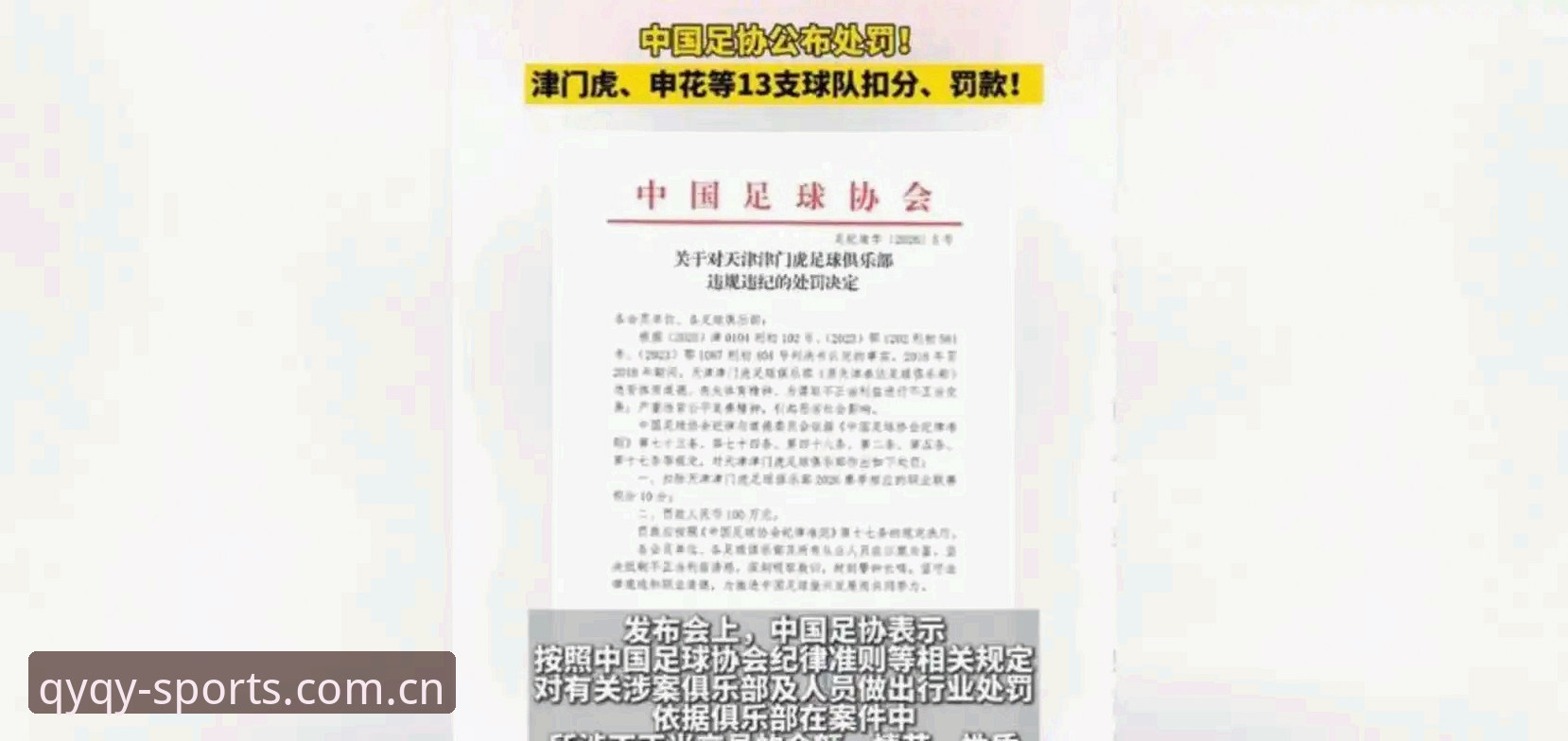 千亿球友会口碑怎么样 中国足协第三批禁足名单全面解析:65人受罚背后的行业深度整顿